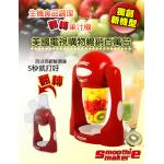 ☆{己售完}電視購物熱賣暢銷款!【SMOOTHIE MAKER】生機食品調理冰沙果汁機MS-838(亮麗紅)內附食譜(食品調理果汁機批發團購切貨出清庫存收購買賣)